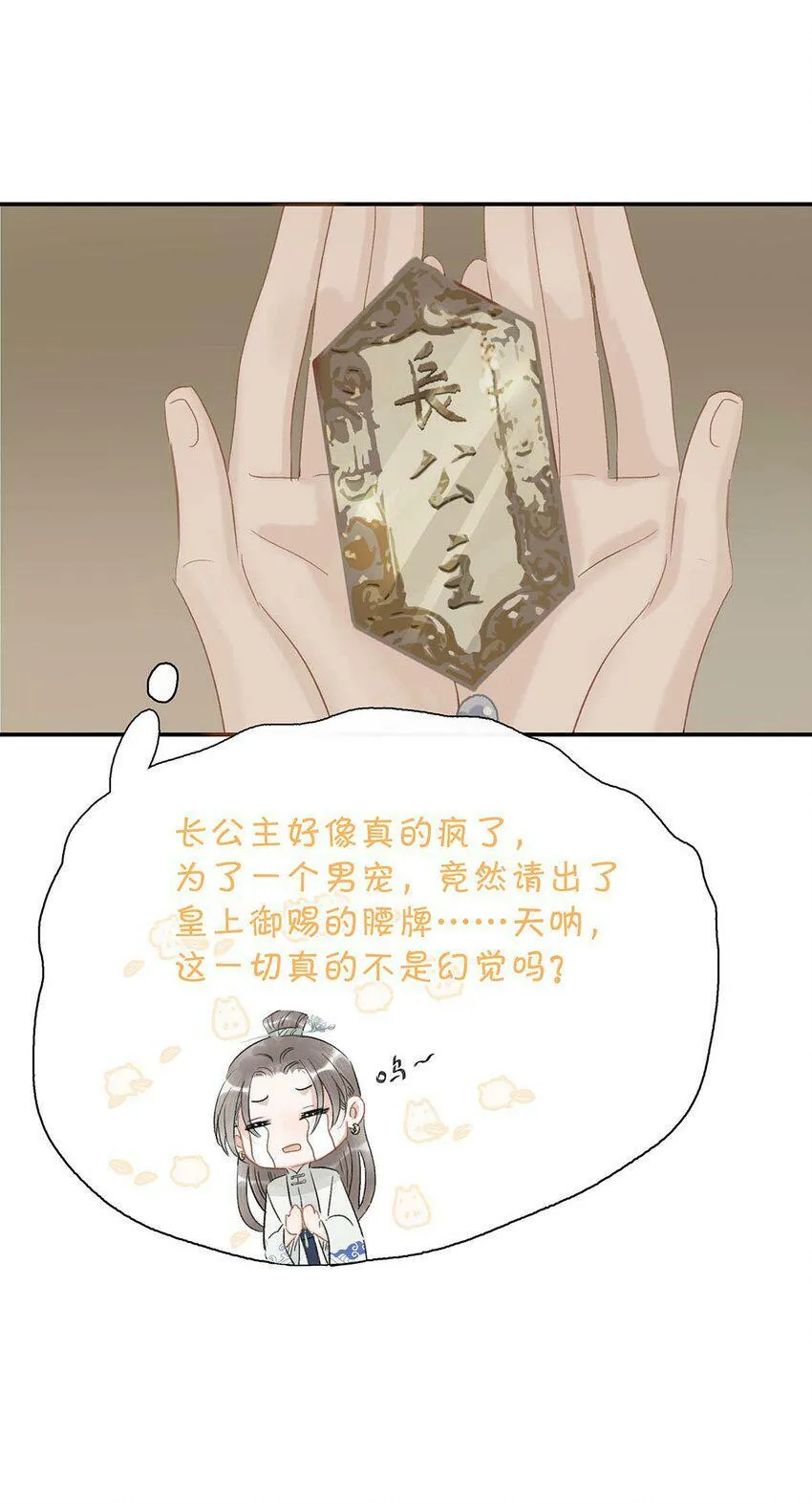 005 真女主登场！32