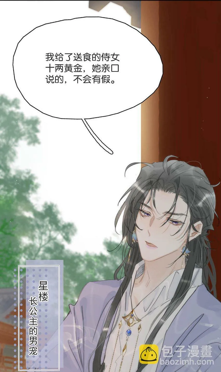 014 你说，殿下是不是不要我们了？28