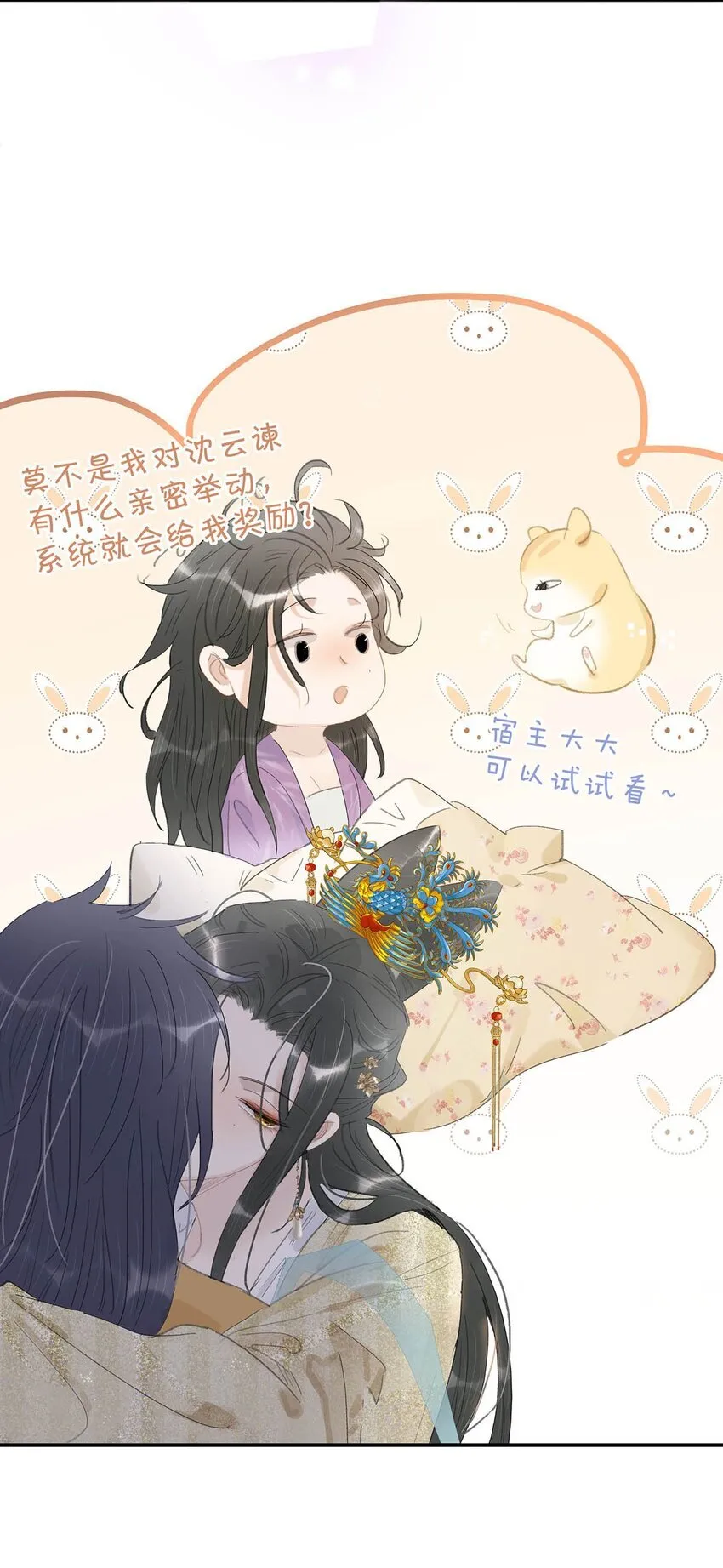048 对他有亲密举动，系统就会给我奖励！29