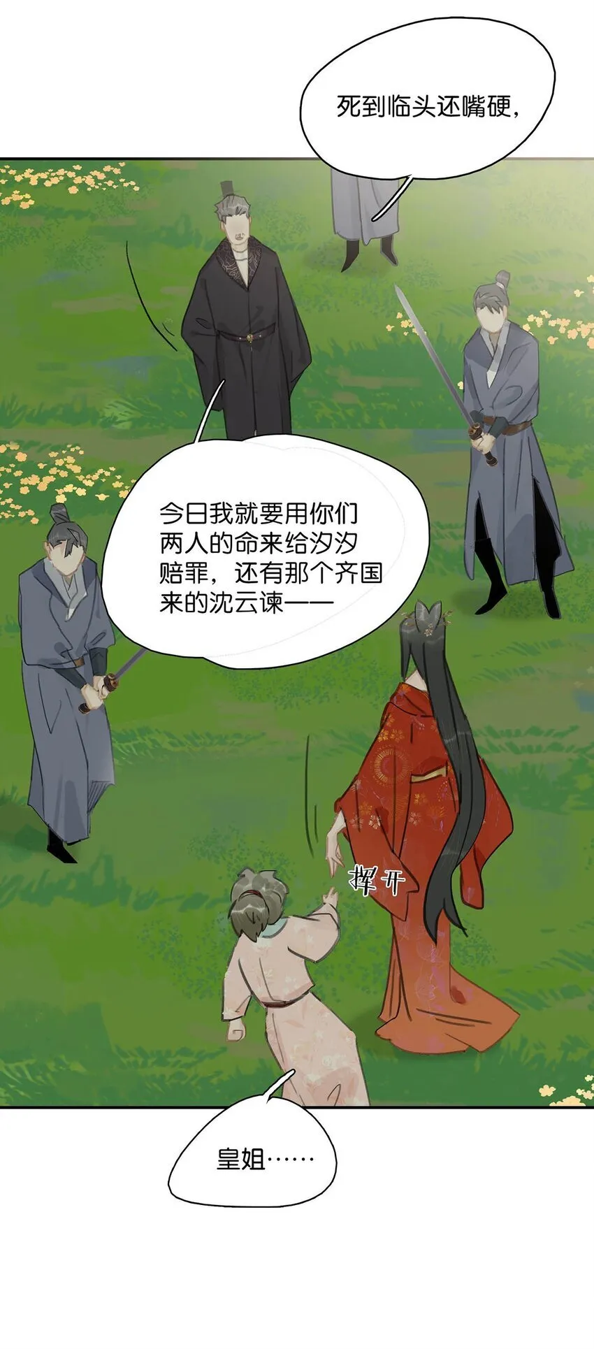 043 你派人去杀沈云谏了？19
