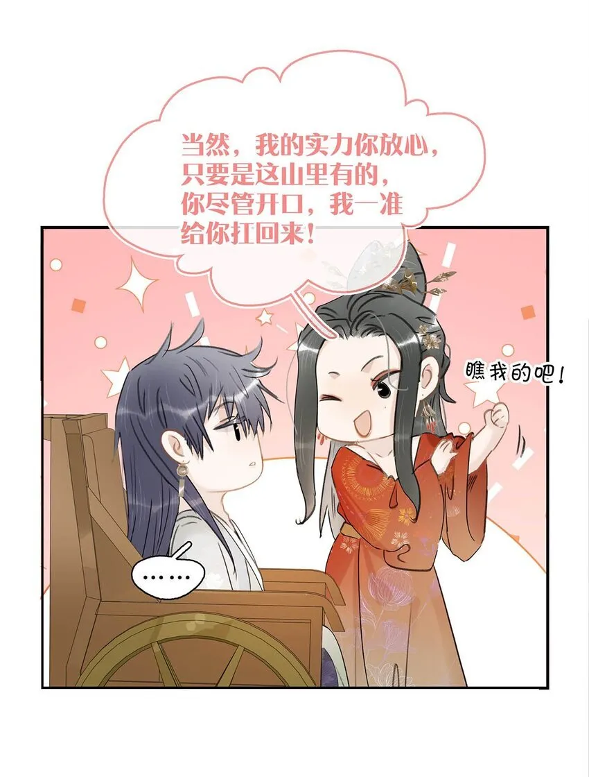 038 公主抱大反派！19