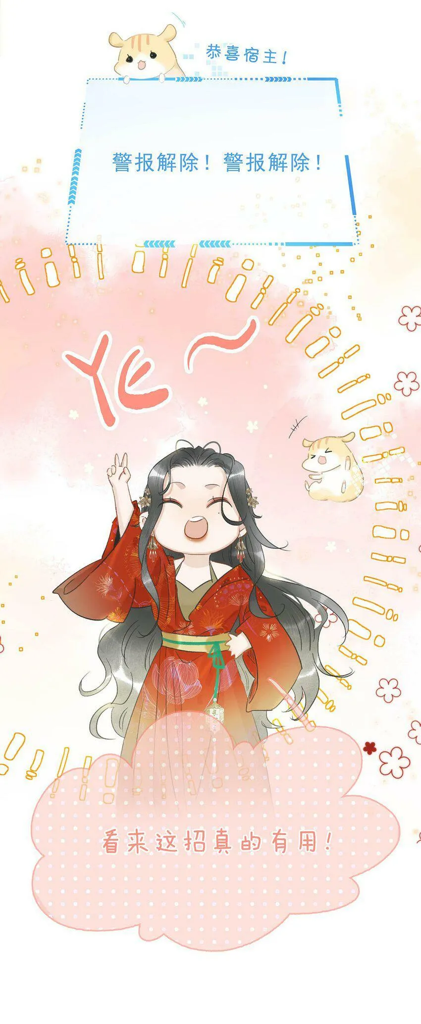 005 真女主登场！30