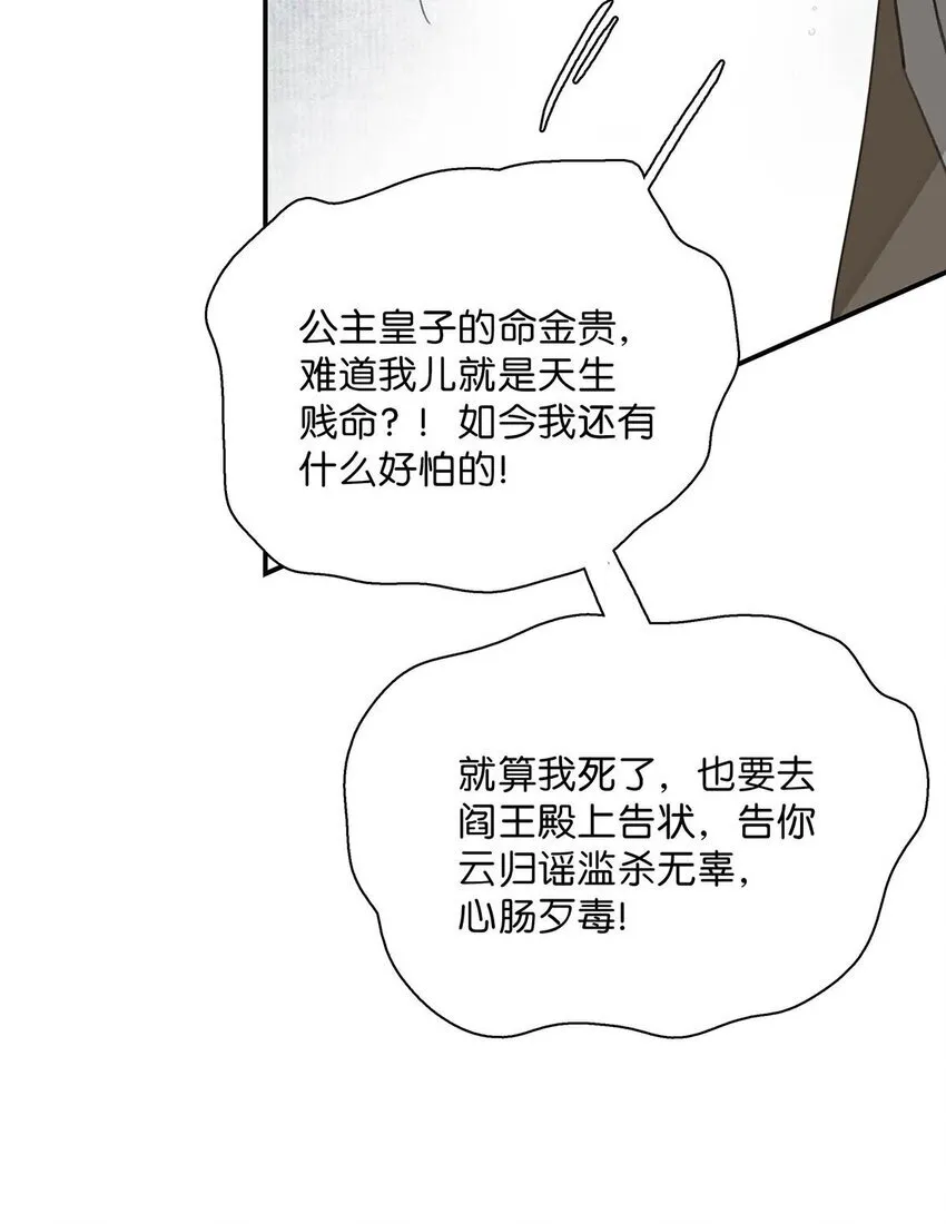 049 不知长公主对在下的兴趣又能让在下活多久。23