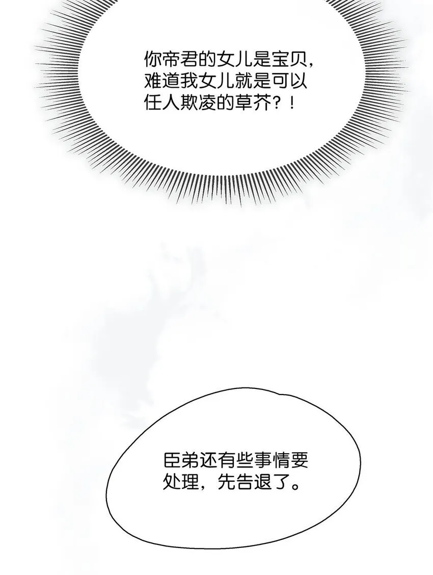 038 公主抱大反派！8