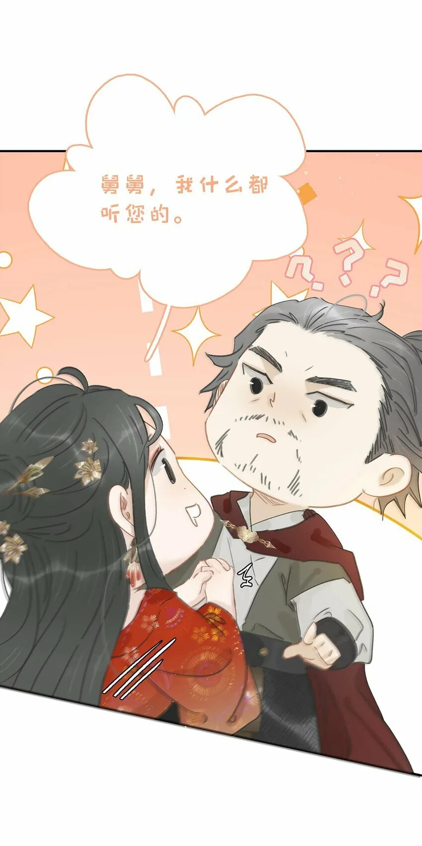 022 这个便宜舅舅是保障我荣华富贵的大腿？25