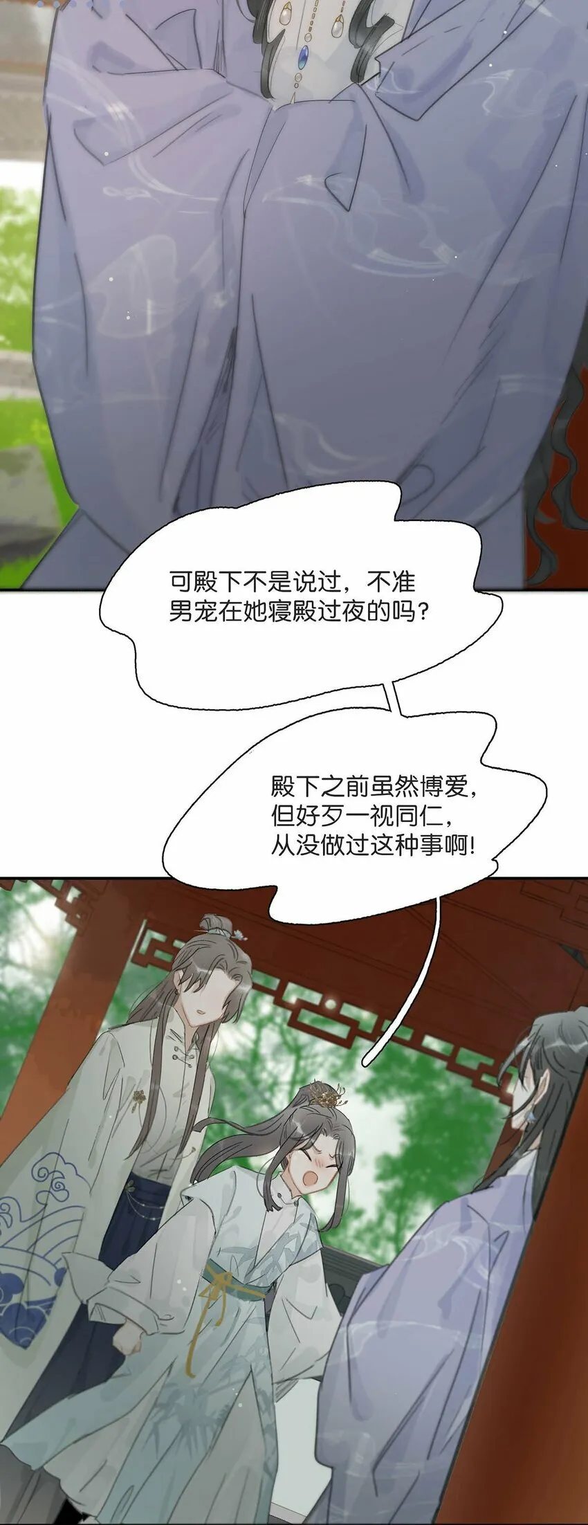 014 你说，殿下是不是不要我们了？29