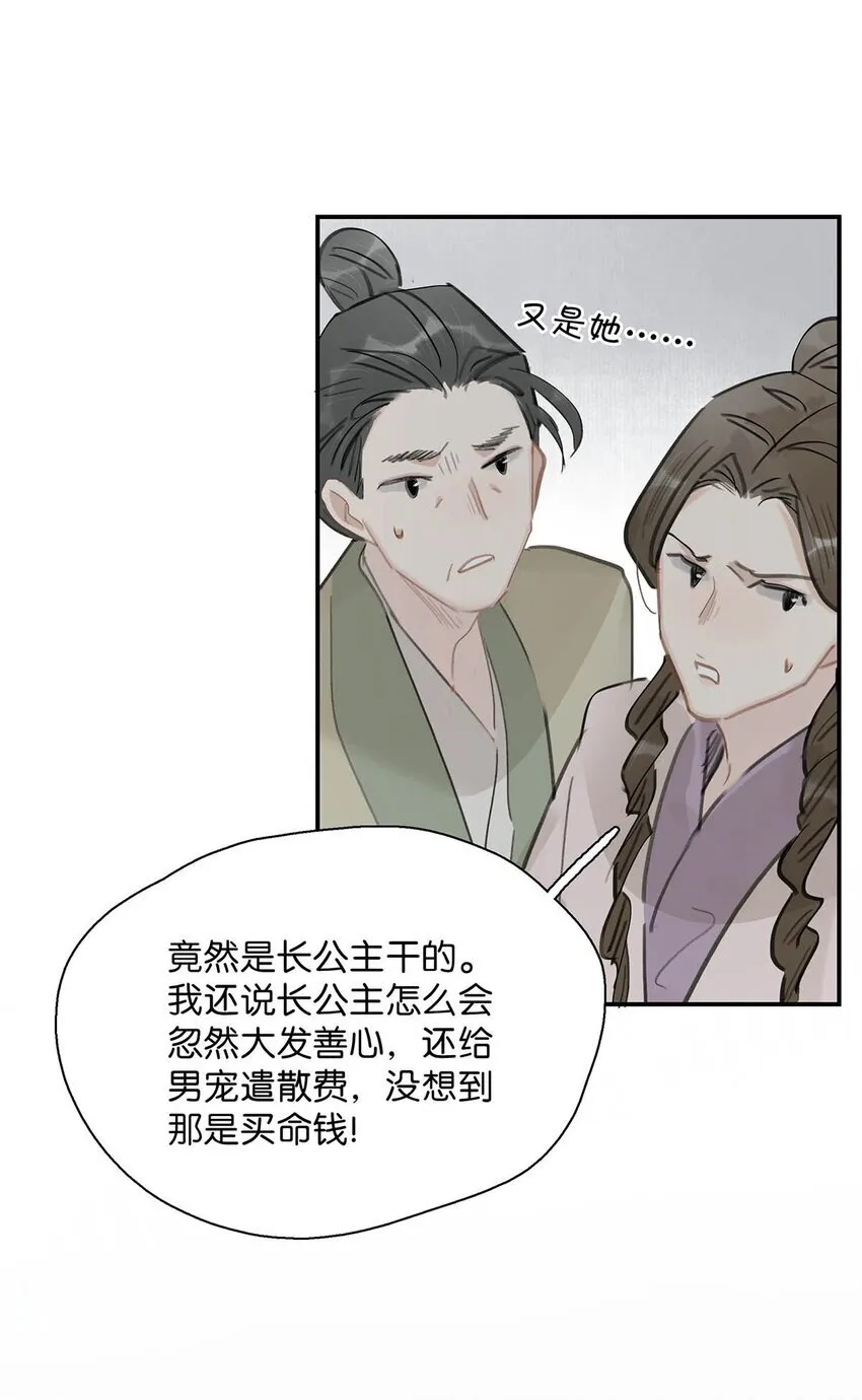 049 不知长公主对在下的兴趣又能让在下活多久。18