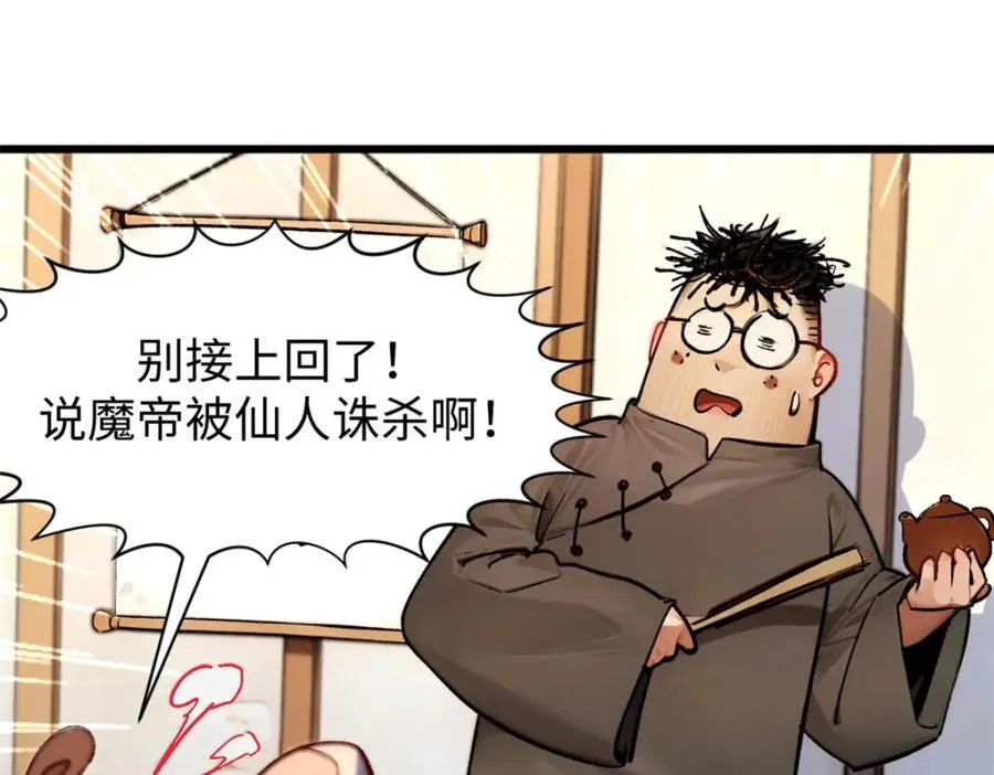 147 凡间有真魔114