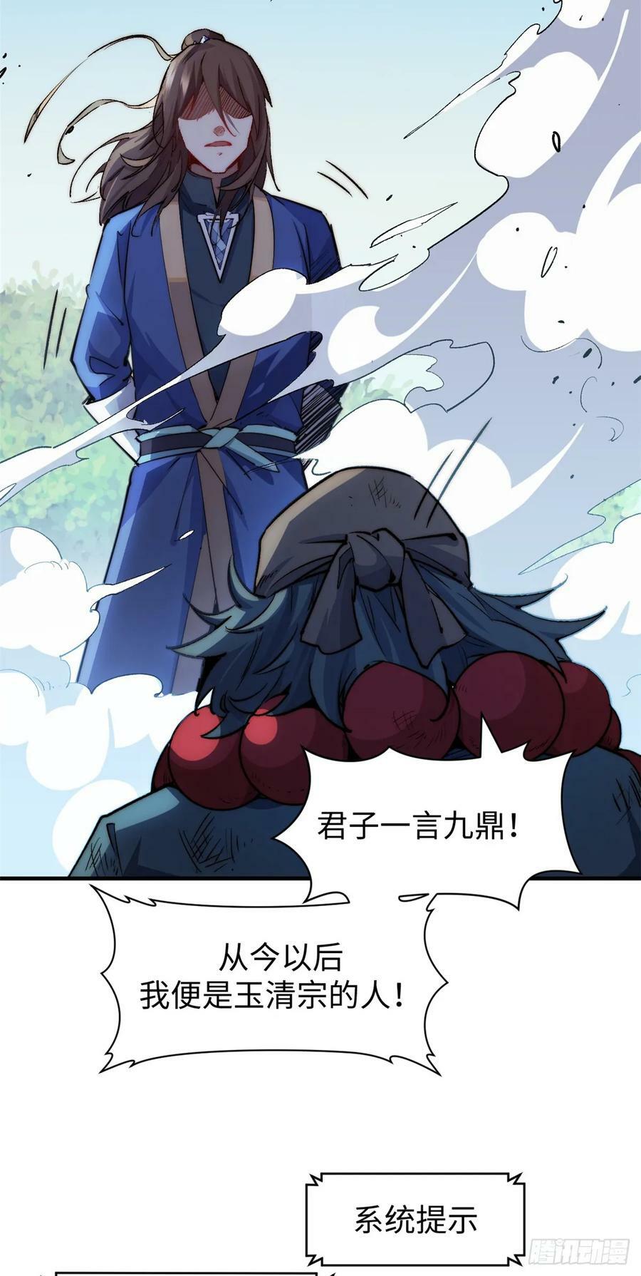 87 新 · 玉清宗长老16