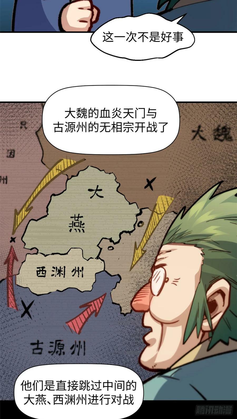 85 天仙府第一天骄16