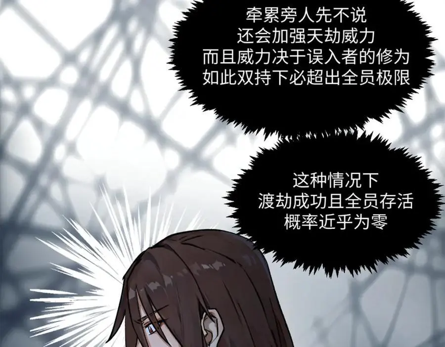 141 天劫来临！81