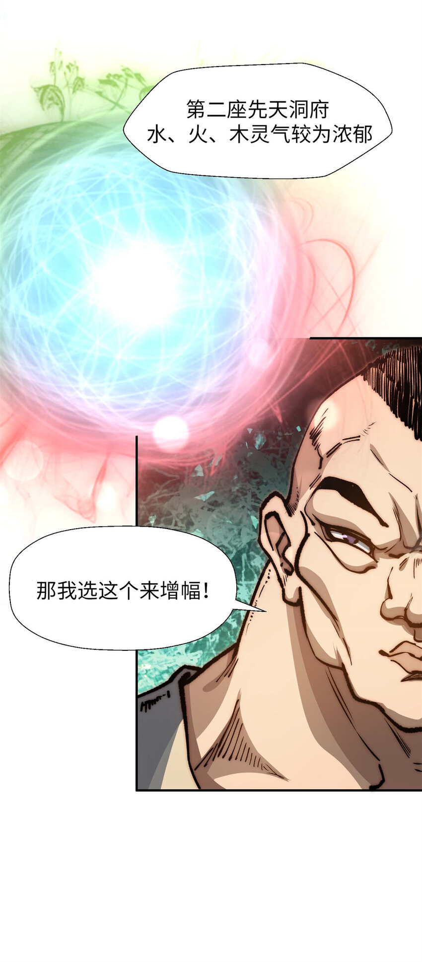 23 获金蝉玄神衣11