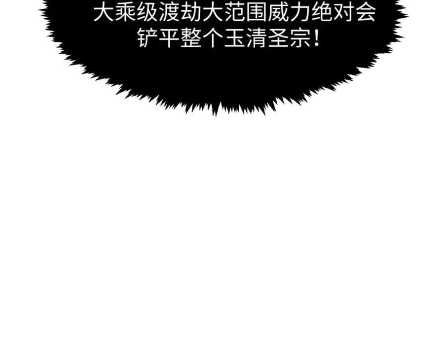 141 天劫来临！103