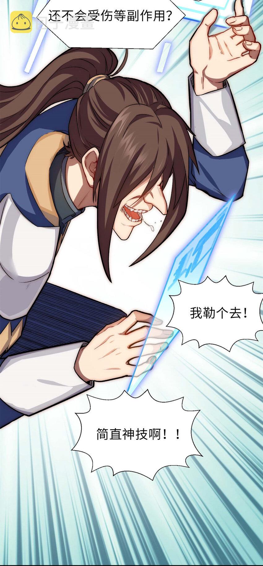 29 魔教化神4