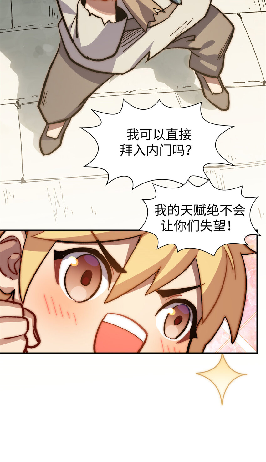 54 天庭扫把星44