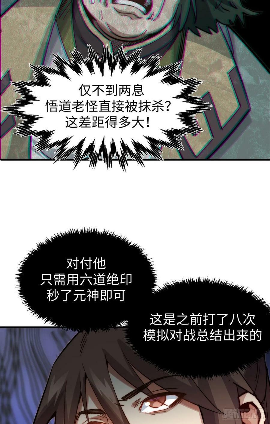 93 抹杀老怪40