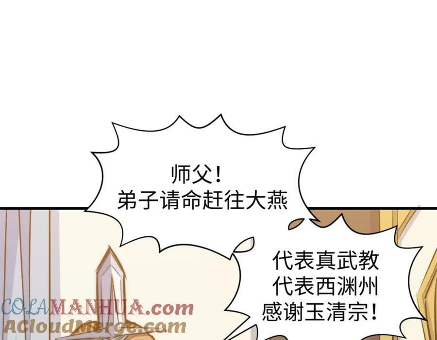 113 玉清圣宗52