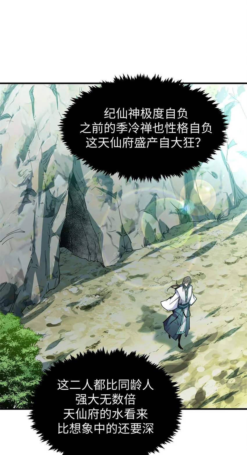 136 天仙府最强天骄？22