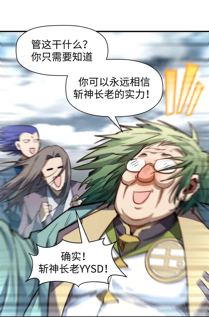 81 突破！合体境！31