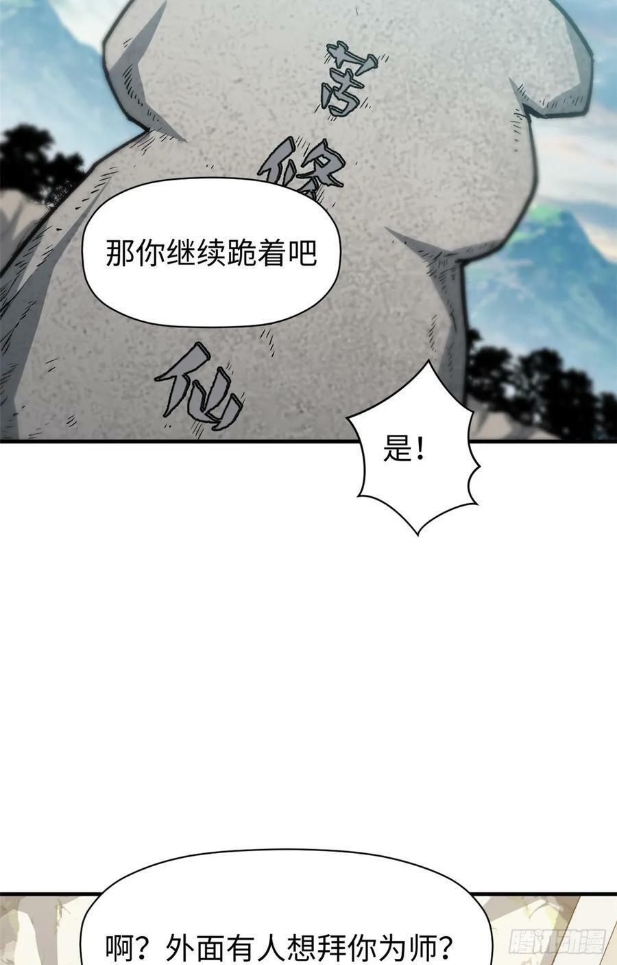 90 投靠玉清宗10