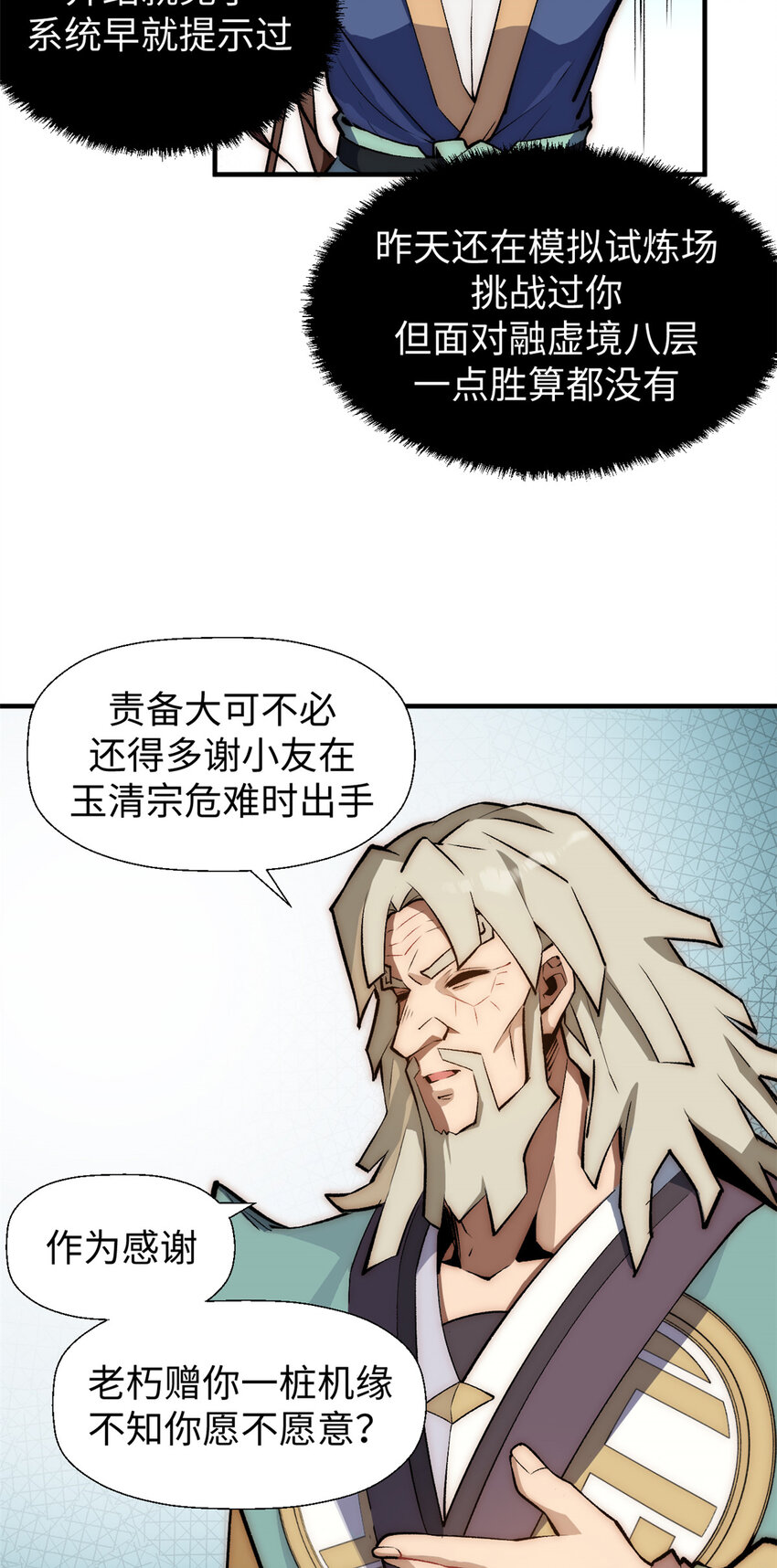 53 祖师爷归来28