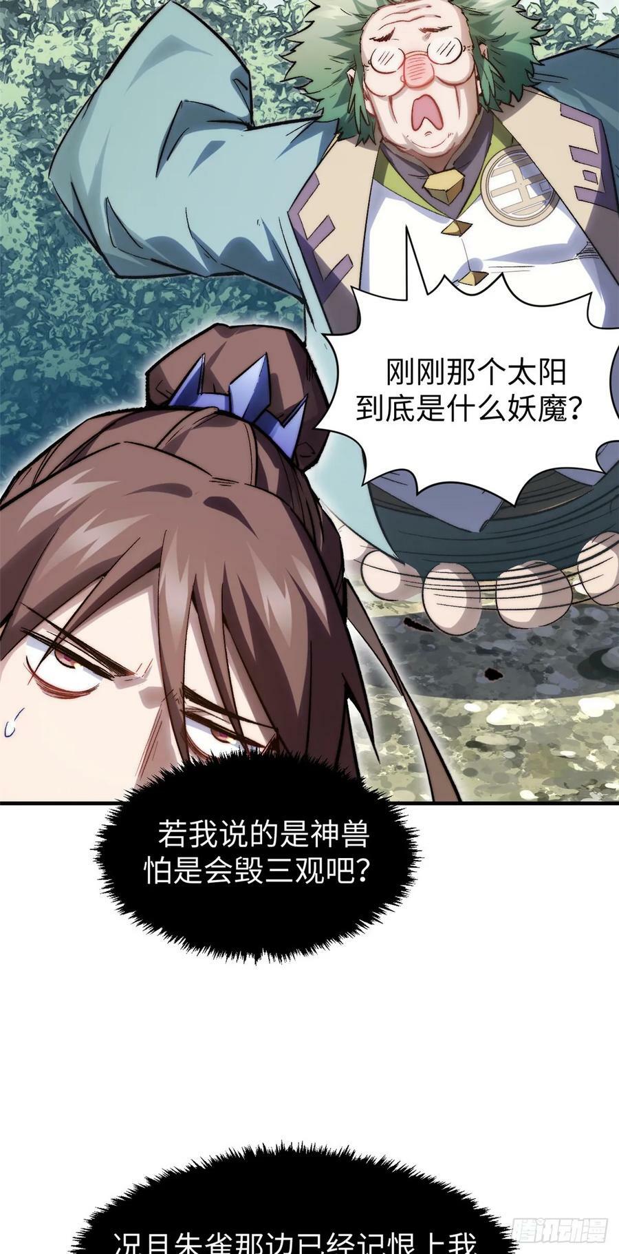 85 天仙府第一天骄7
