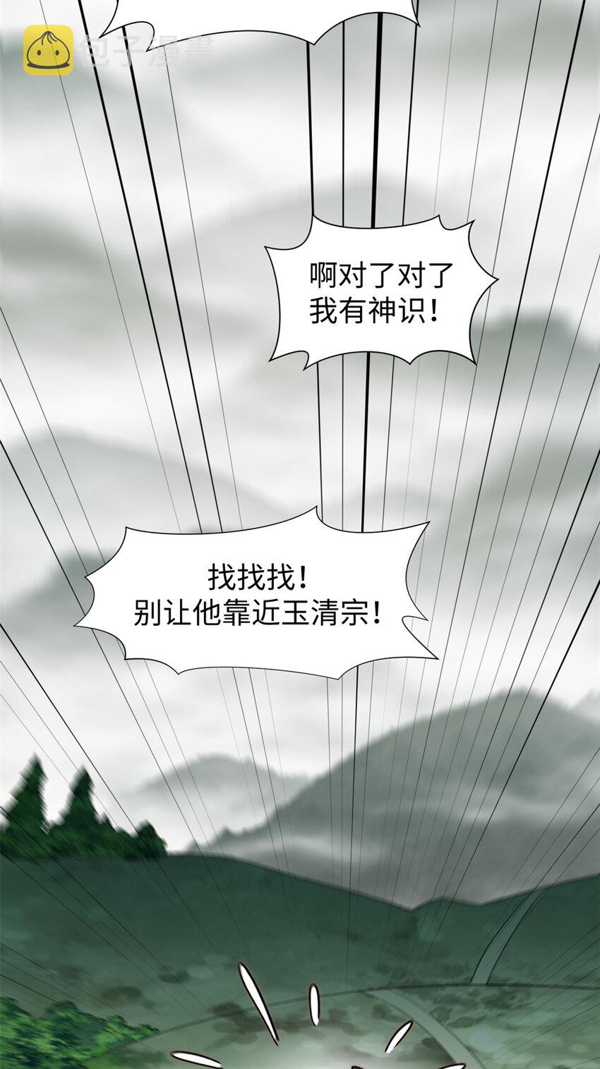 54 天庭扫把星35