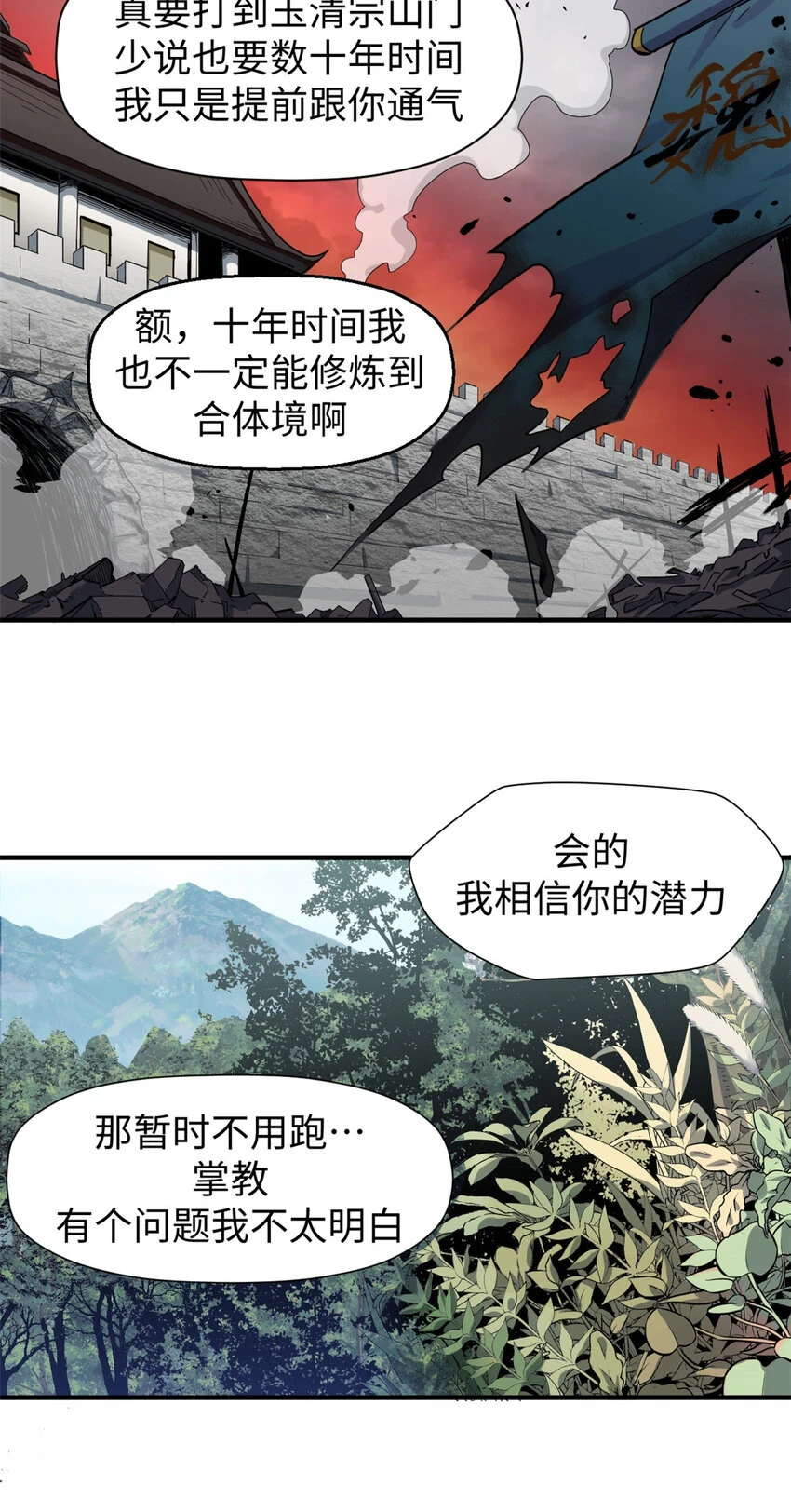 70 万古剑道7