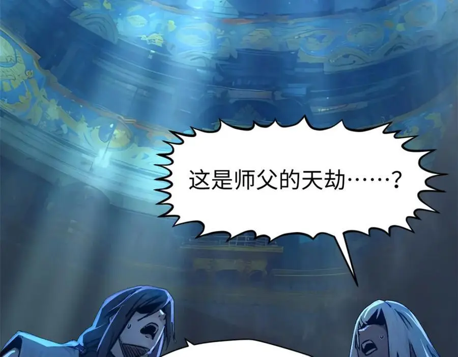 141 天劫来临！154