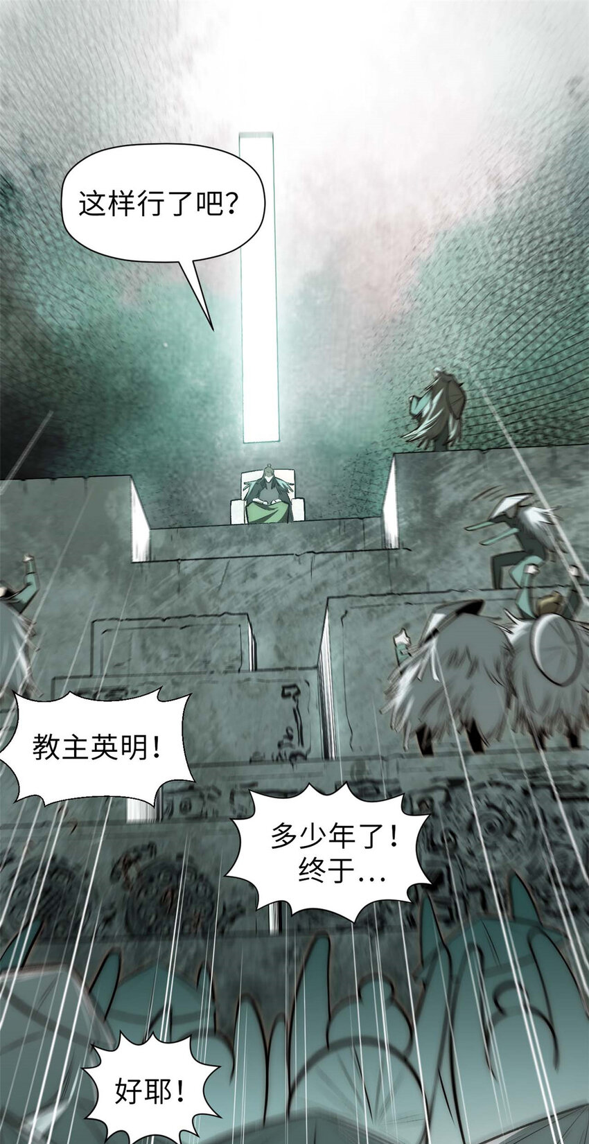 49 教主的担忧11