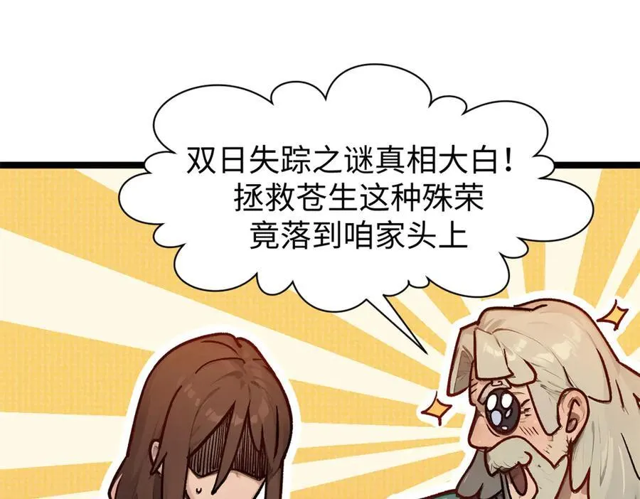 152 师父！我回来了！9