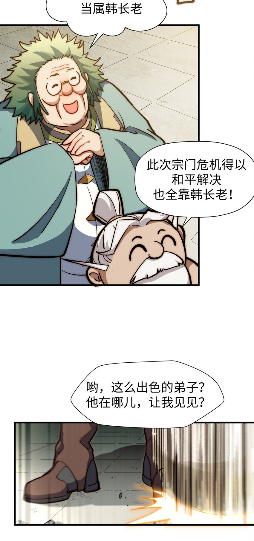 53 祖师爷归来18