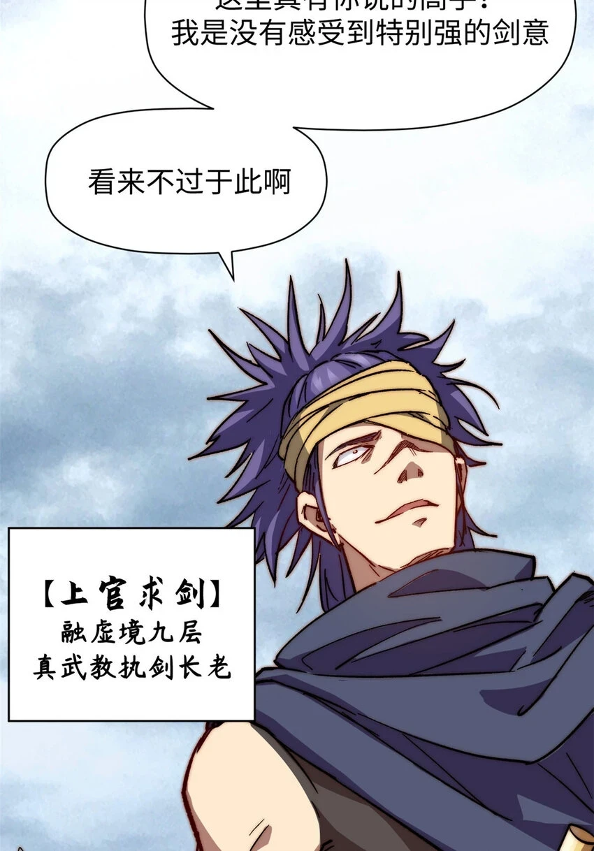 77 天下第一剑修？27