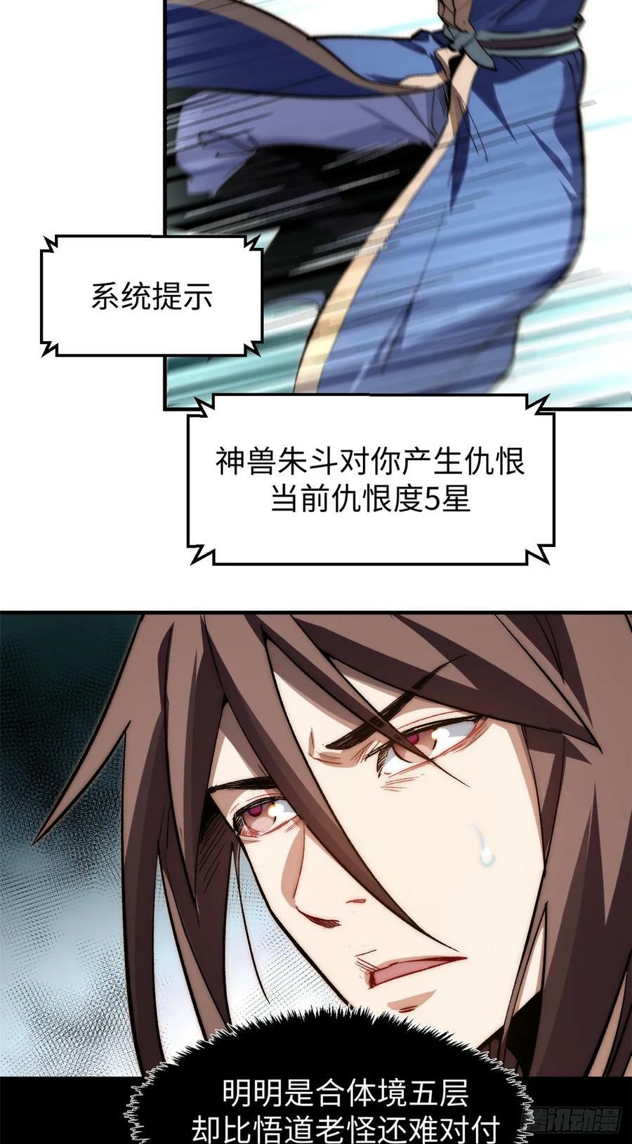 84 新的成就：诛杀神兽！32