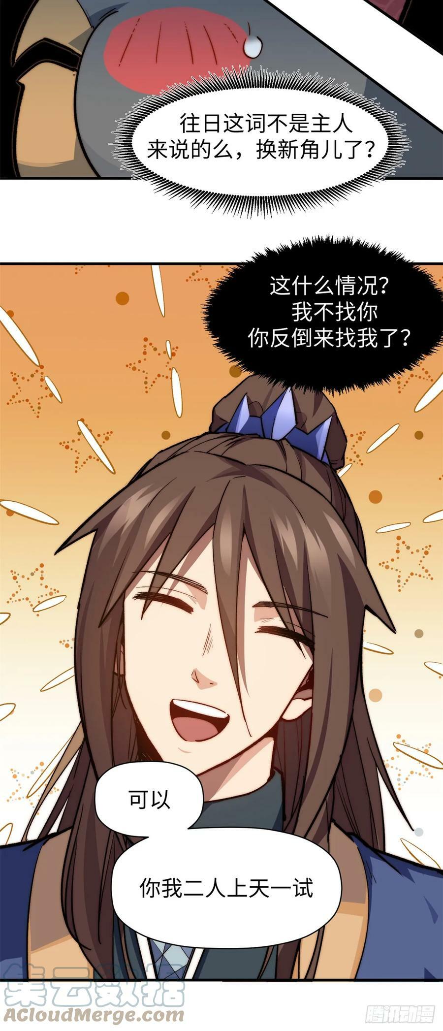 86 萧遥的挑战30