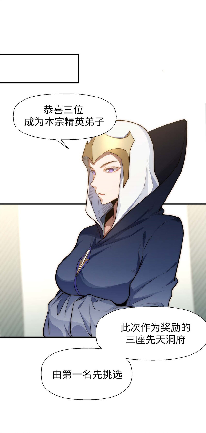 23 获金蝉玄神衣7