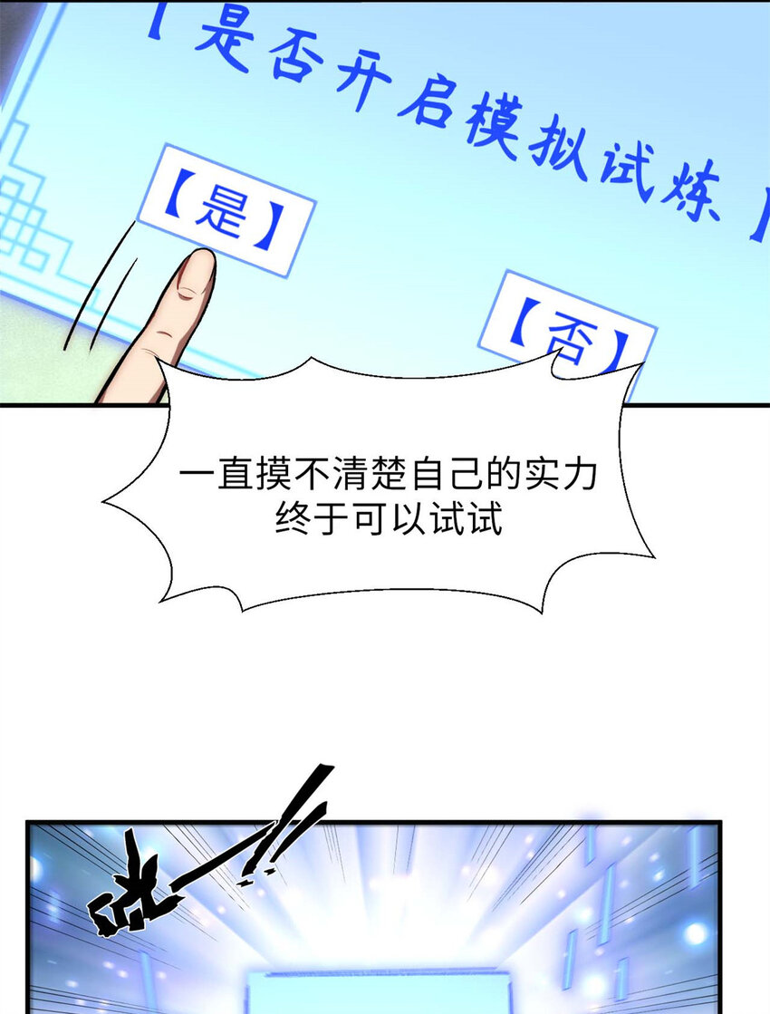 29 魔教化神5