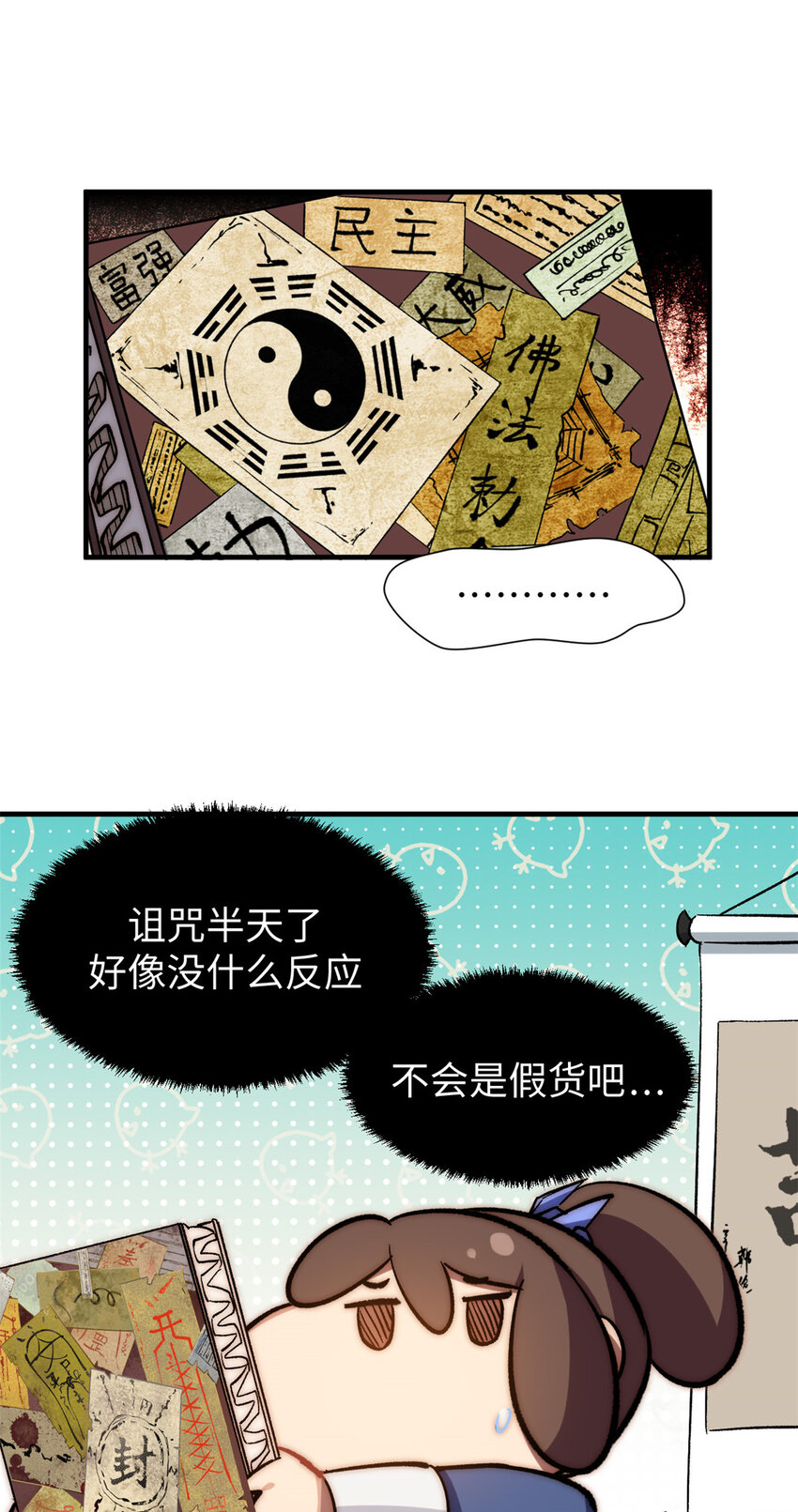 59 扫把星的机密任务32