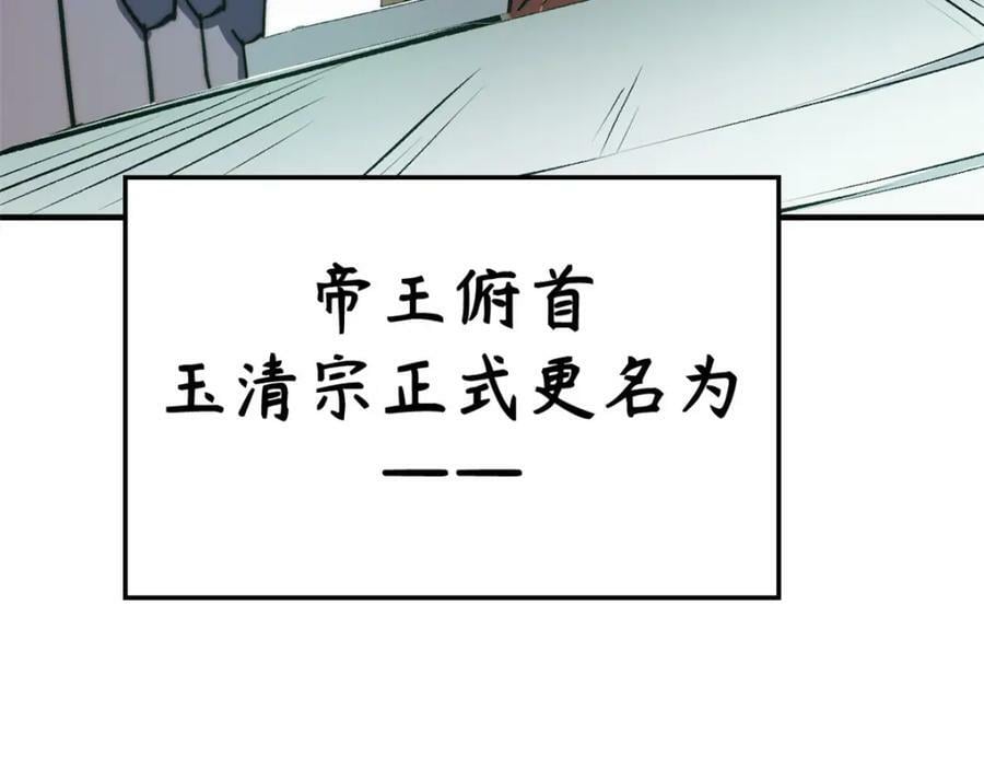 113 玉清圣宗198