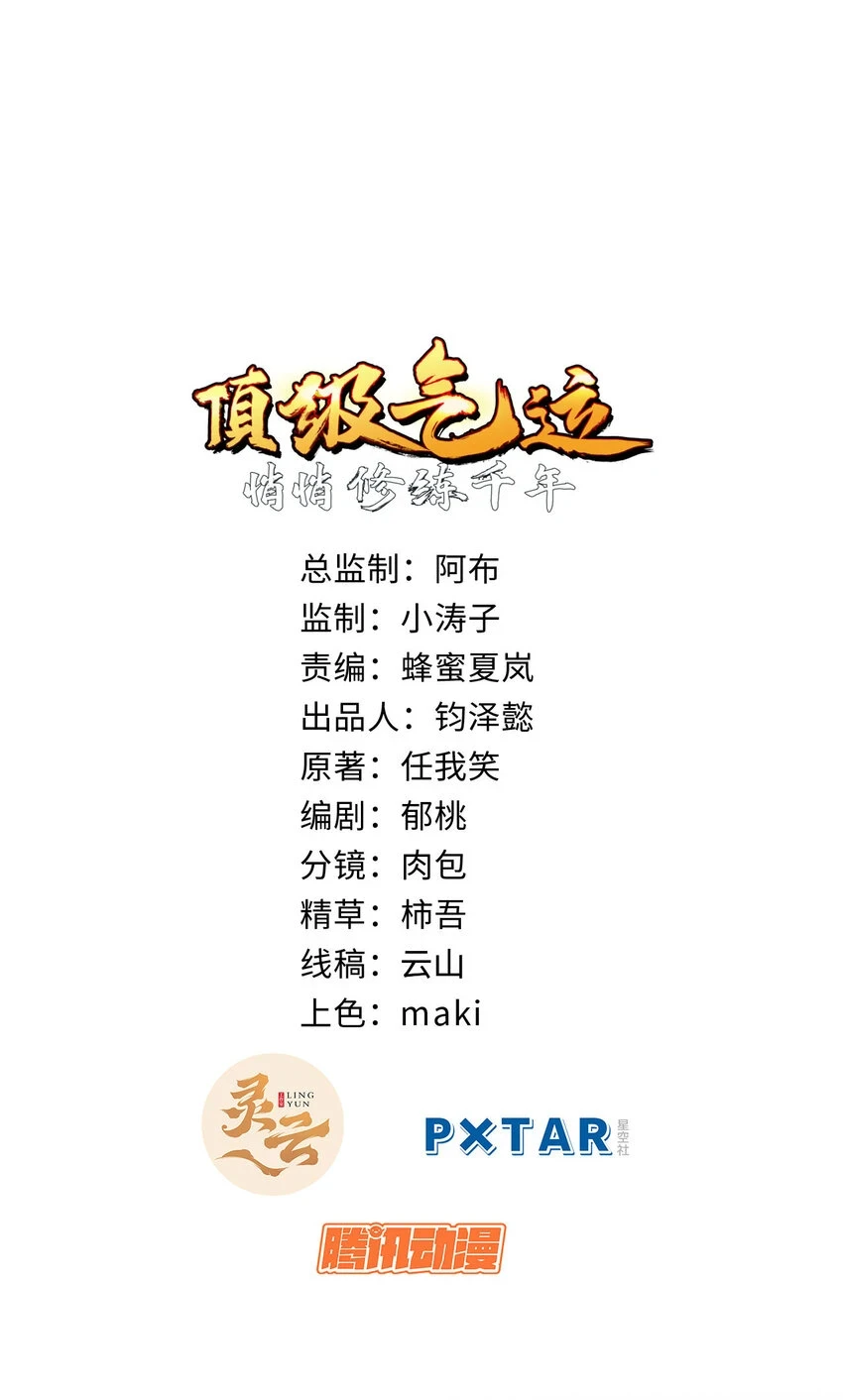 71 三清诛世1