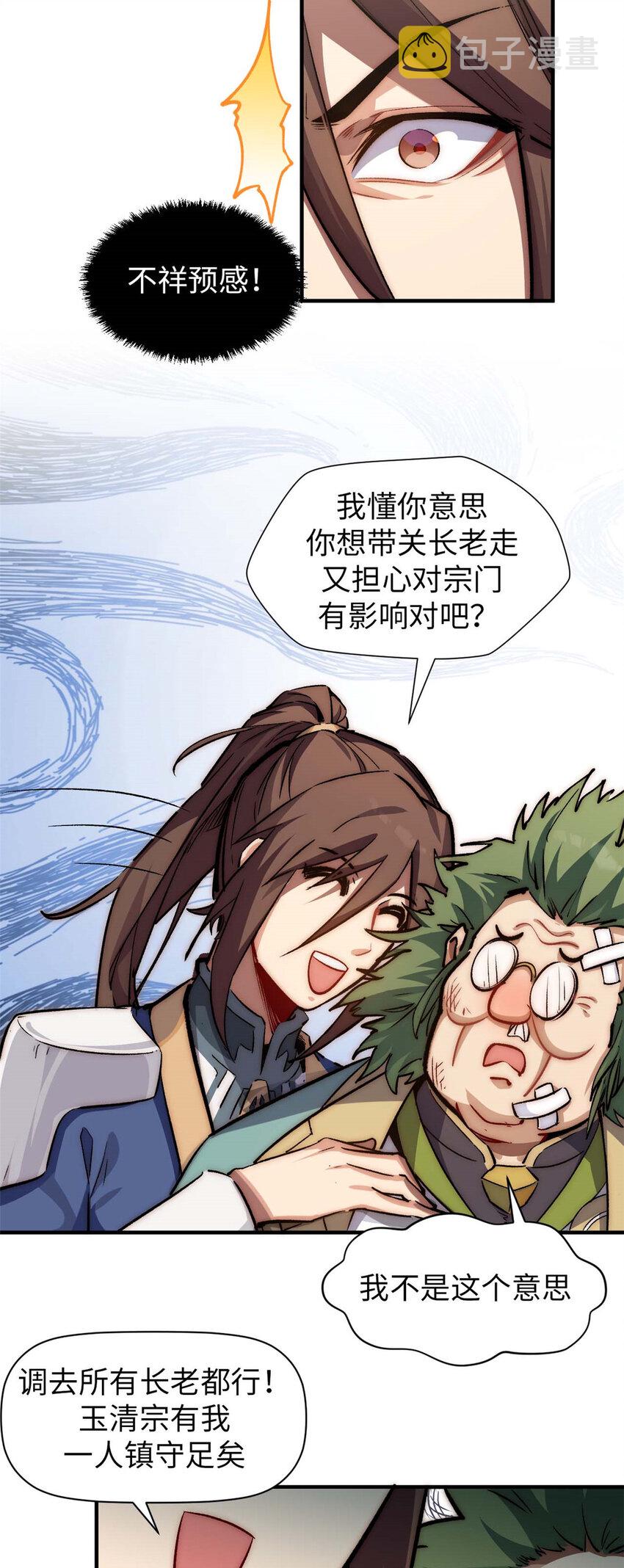 47 突破！化神境29
