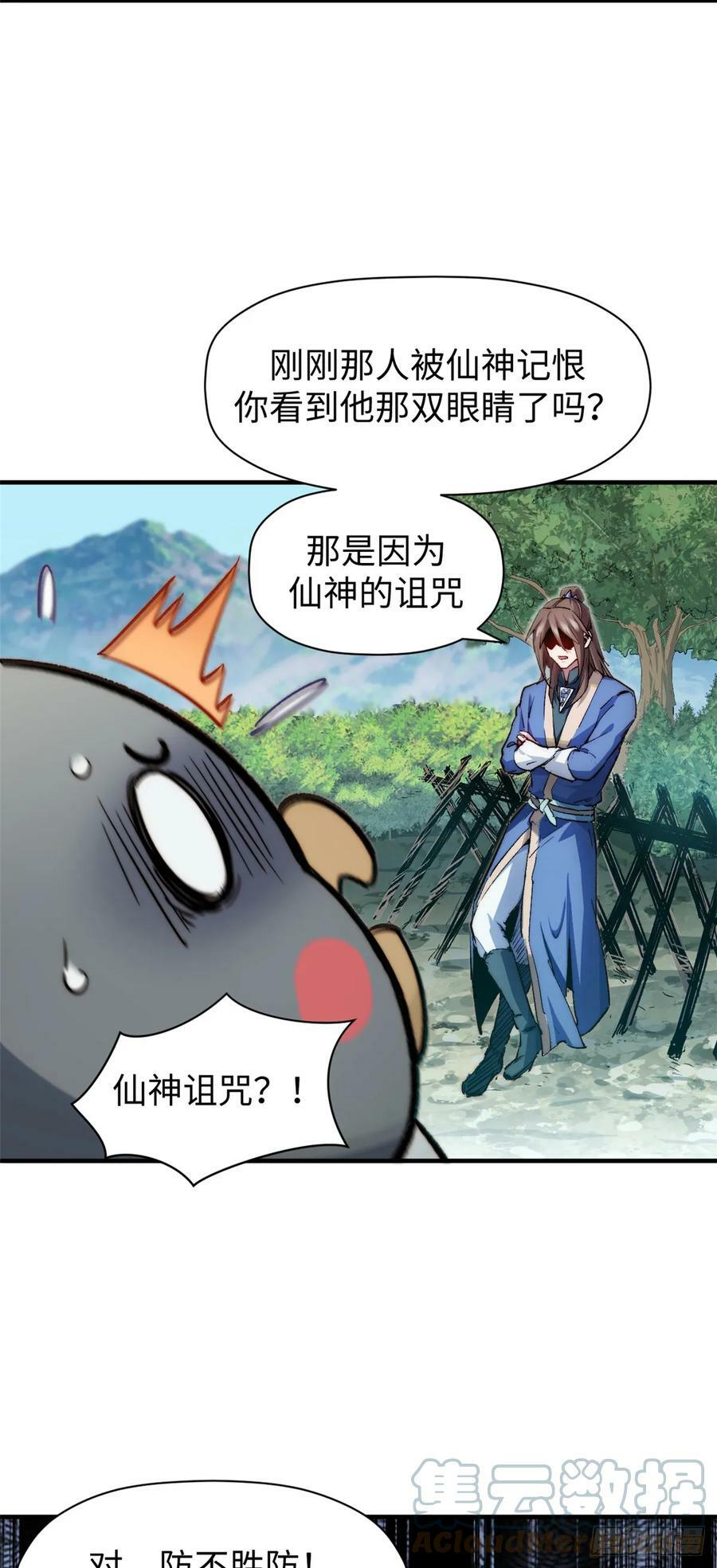 87 新 · 玉清宗长老24