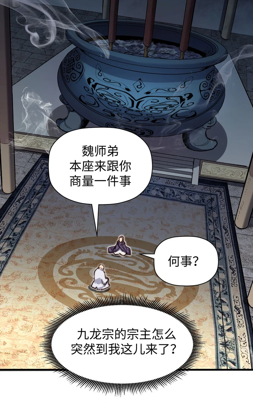 71 三清诛世35