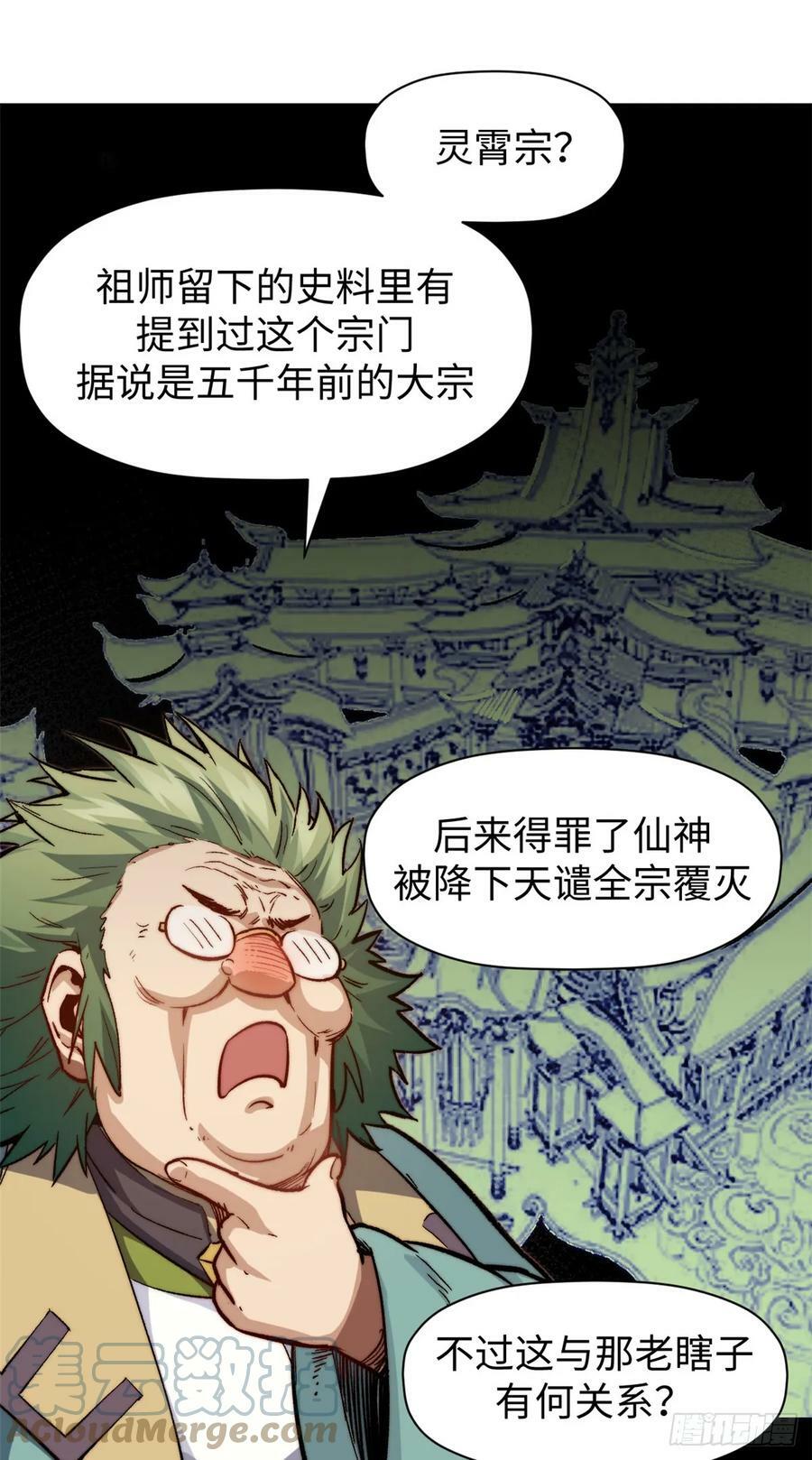 85 天仙府第一天骄30