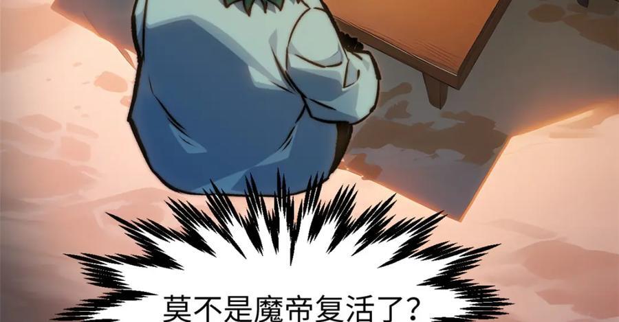 121 魔帝计奈何150