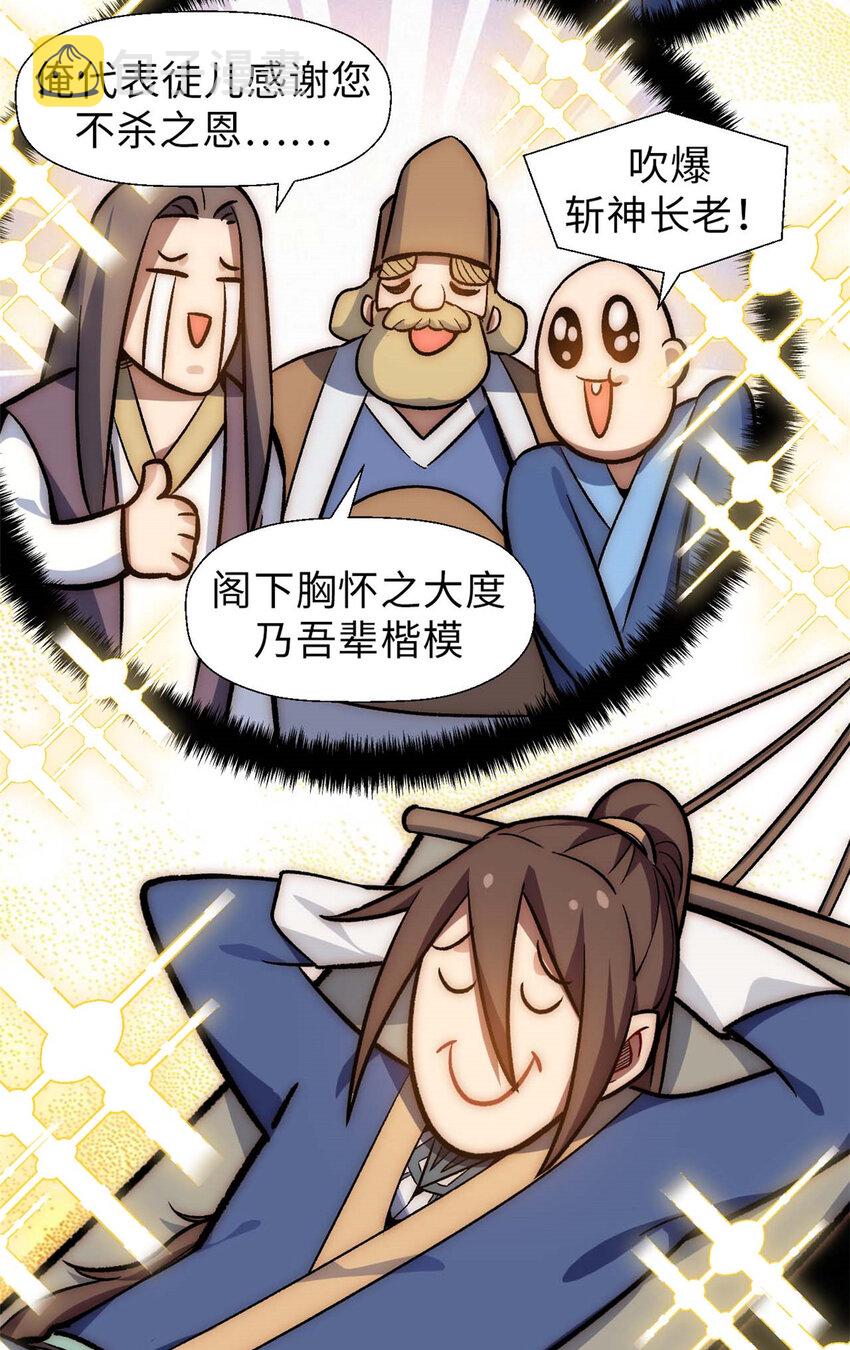 35 斩神长老27