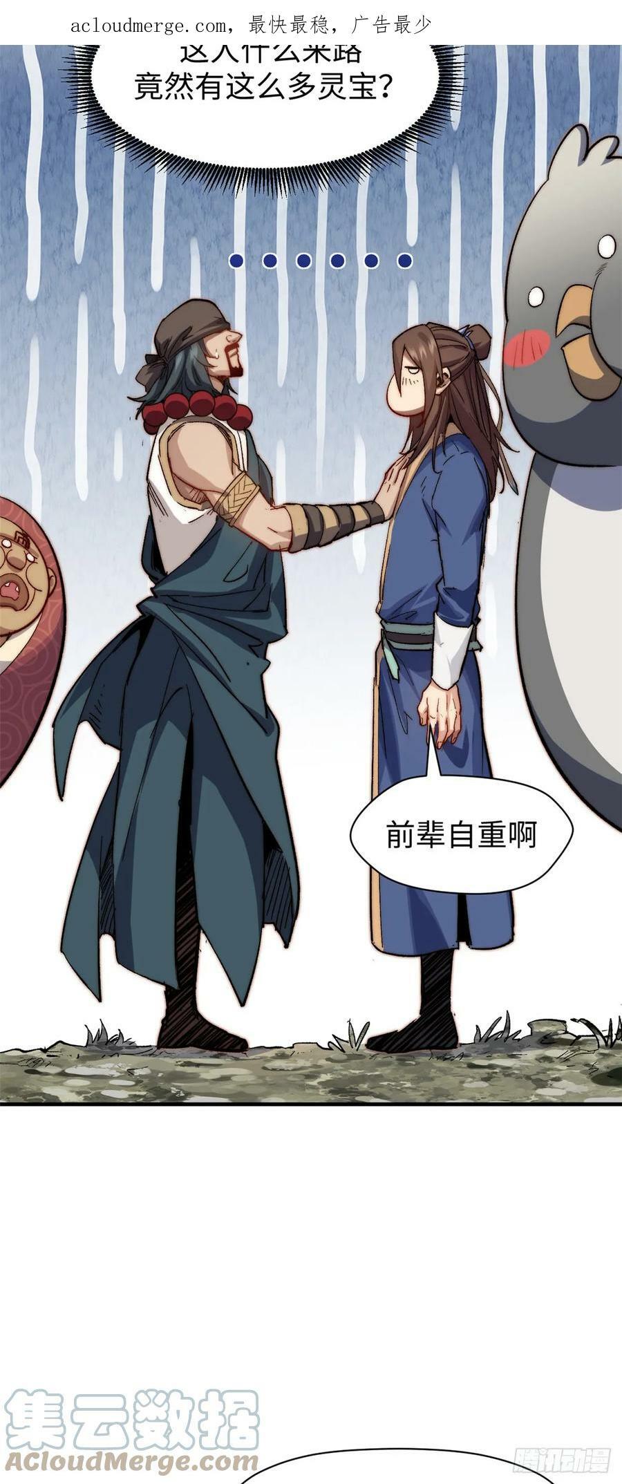 87 新 · 玉清宗长老3