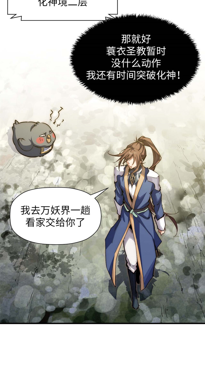 47 突破！化神境25