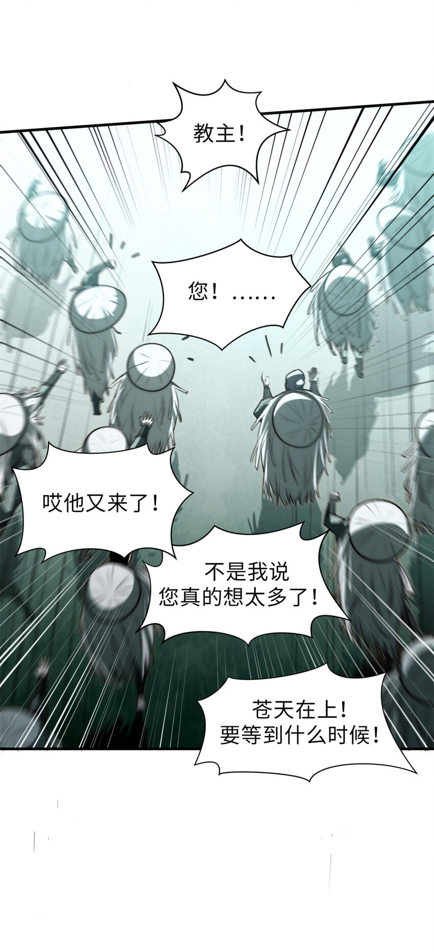 49 教主的担忧4