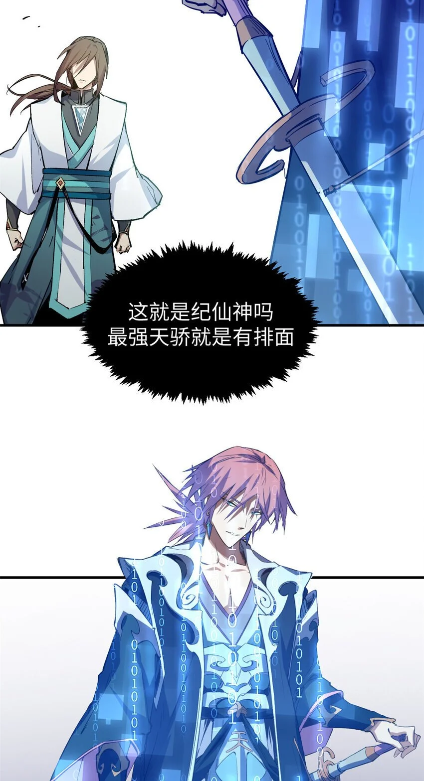 136 天仙府最强天骄？24
